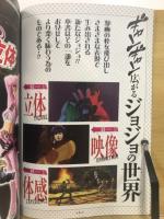 ジョジョの奇妙な冒険 Prize stars book