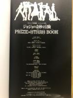ジョジョの奇妙な冒険 Prize stars book