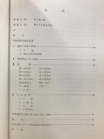 炉畑遺跡発掘報告書 : 第1・2・3・4・5次調査