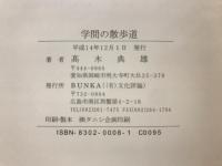 学問の散歩道