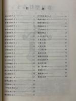 伝統的工芸品寸割表　43品目