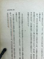 不二  随筆