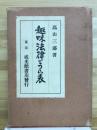 趣味法律のうら表
