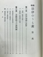 趣味法律のうら表