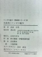 永島慎二マンガの魅力　