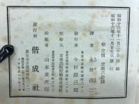 蟲の生活