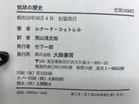気球の歴史