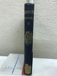 立国教育論