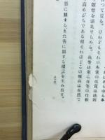 立国教育論