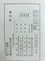 立国教育論