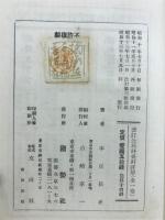 改訂　公民科資料詳解