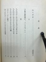 村の教育
