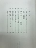 日本文学のなかへ