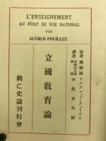 立国教育論