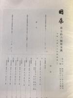 国華　902号