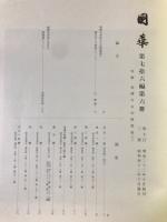 国華　903号
