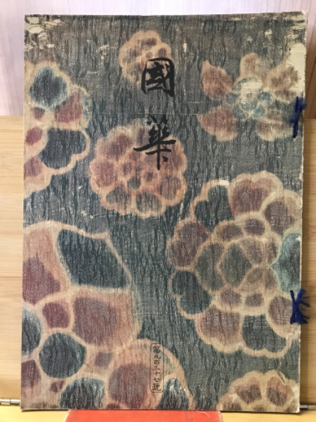 希少本 昭和18年 萬葉集評釋 明治書院版 金子元臣 古書 万葉集