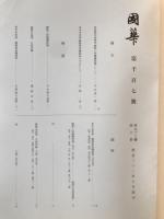 国華　1107号