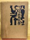 リップス自然哲學