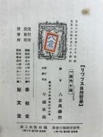 リップス自然哲學