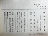 岐阜県の薬草
