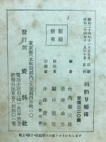 川釣り秘傳