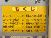ファミリーコンピュータ必勝法スペシャル　第2次スーパーロボット大戦
