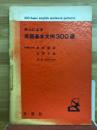 米人による英語基本文例300選