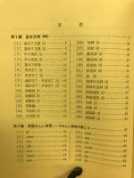 米人による英語基本文例300選