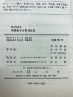 米人による英語基本文例300選
