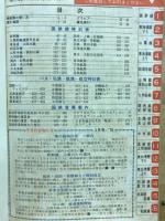 日本時刻表　1978年3月