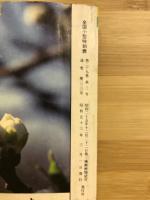 日本時刻表　1978年3月