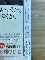 日本時刻表　1978年3月