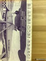 日本時刻表　　1982年3月