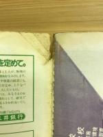 日本時刻表　　1982年3月