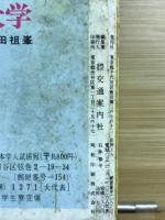 日本時刻表　　1982年3月