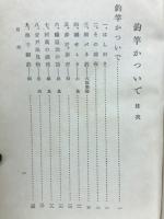 釣竿かついで