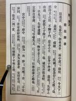 岳飛書前後出師表