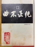 岳飛書前後出師表