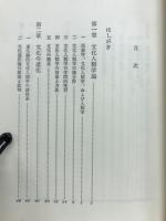 文化人類学