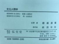 文化人類学