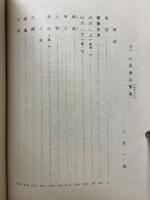 校注　山西通志聚集