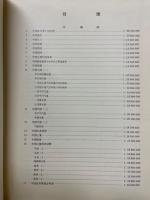 中華人民共和国地図集