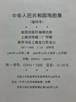 中華人民共和国地図集