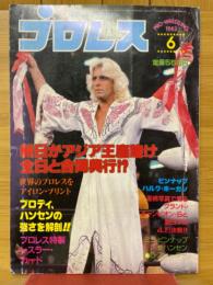 プロレス　1982年6月号