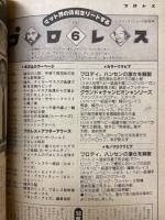 プロレス　1982年6月号