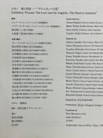 ピカソ　愛と苦悩　「ゲルニカ」への道