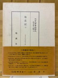 堪忍記