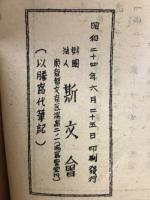漢字ノ起源　1-19