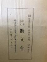 漢字ノ起源　1-19